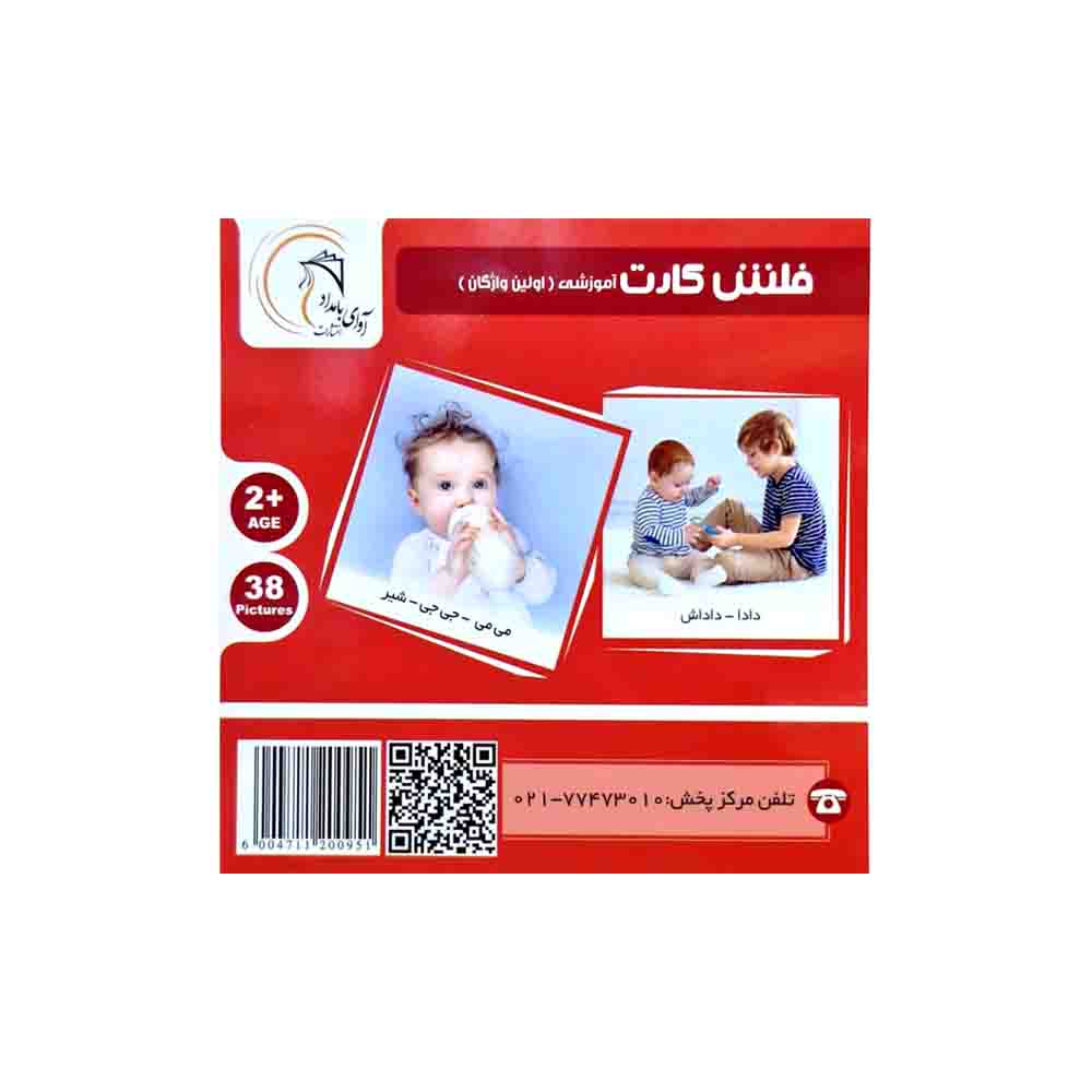 کارت پازل اولین واژگان آوای بامداد