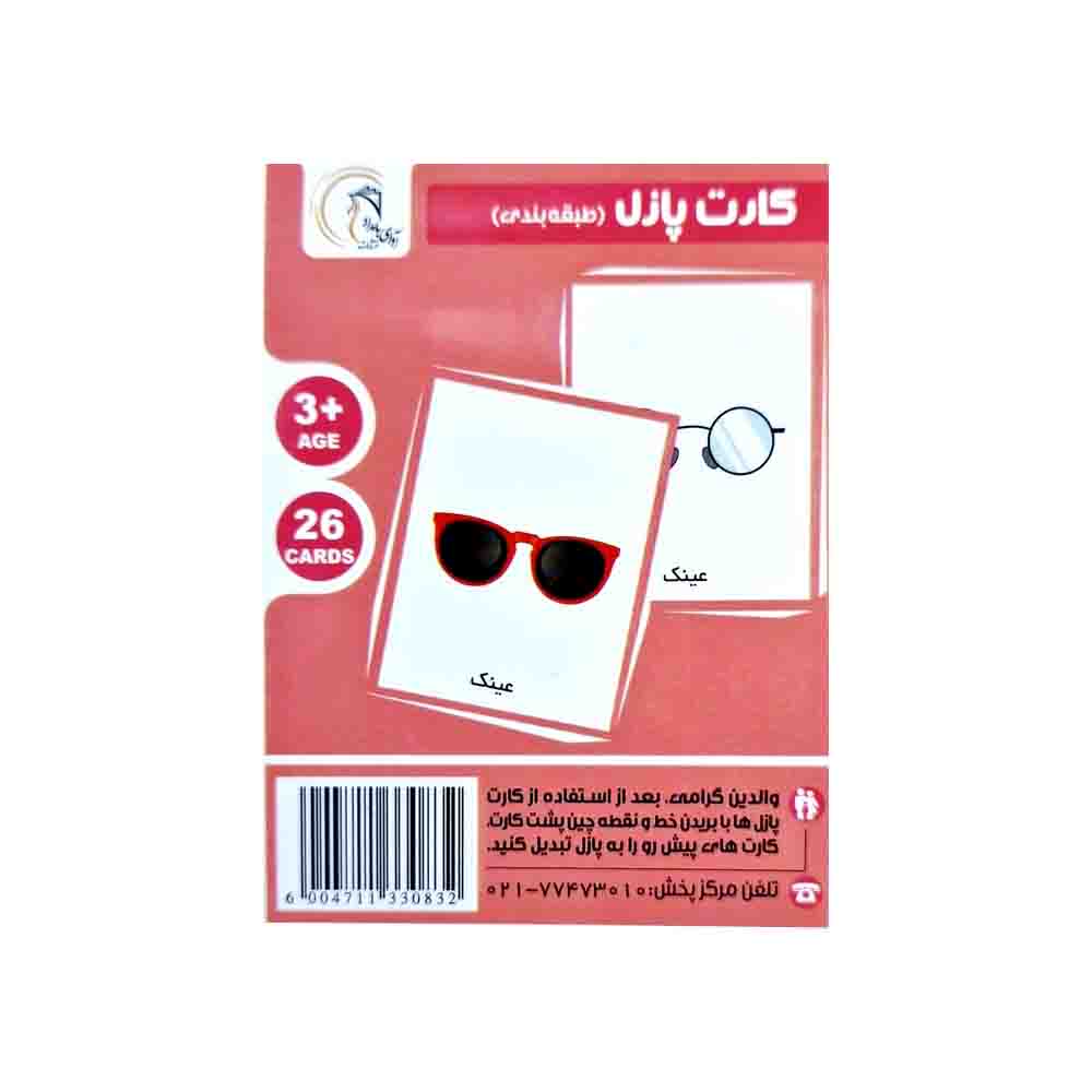 کارت پازل طبقه بندی آوای بامداد