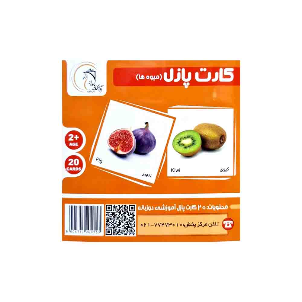 کارت پازل دوزبانه میوه ها آوای بامداد