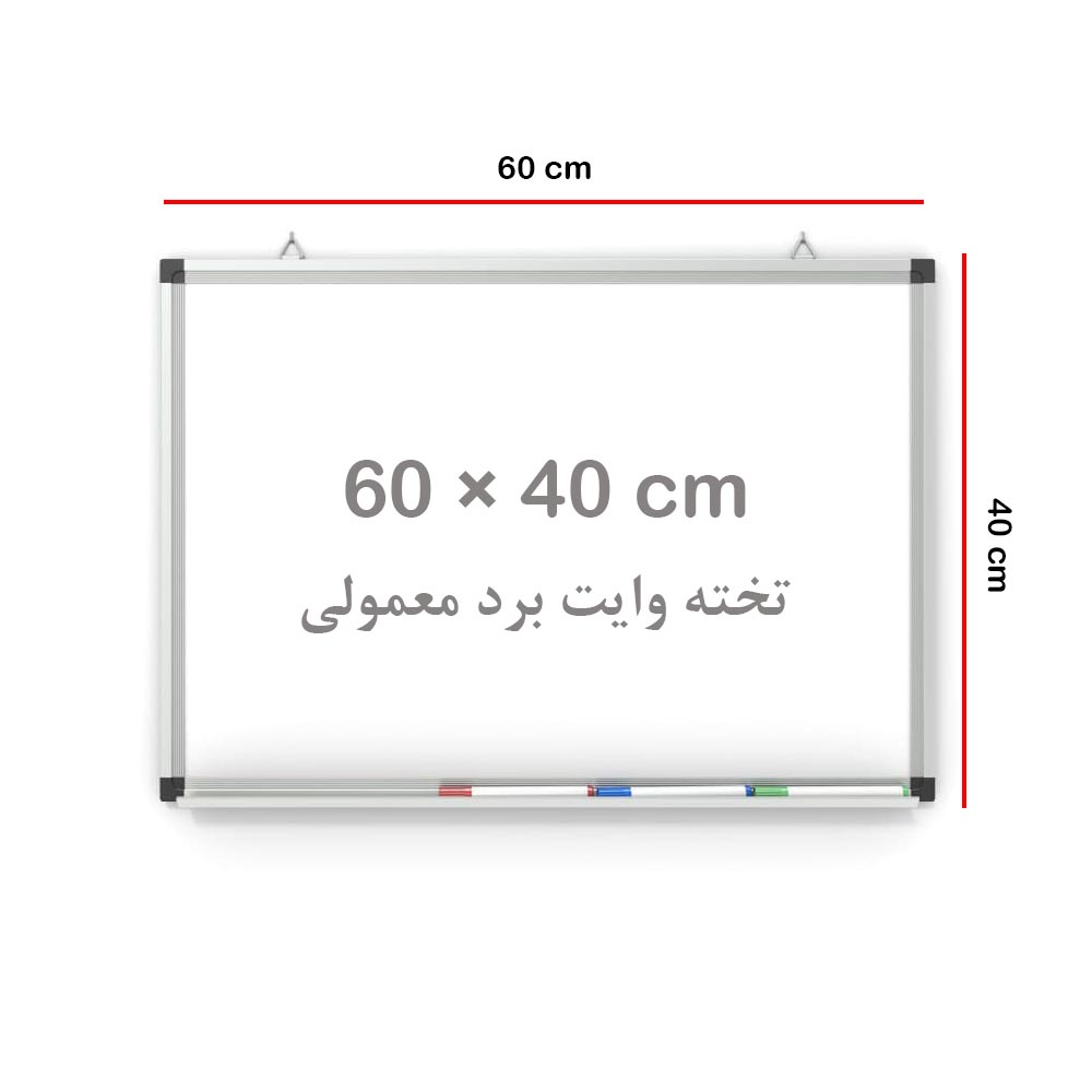 وایت برد معمولی قاب 1.5 سانت 60*40 ایران برد