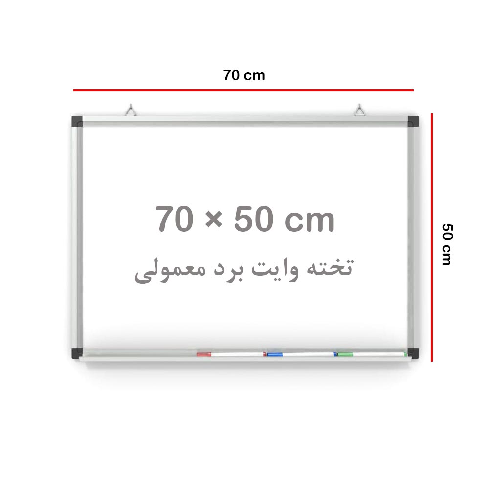 وایت برد معمولی قاب 1.5 سانت 70*50 ایران برد