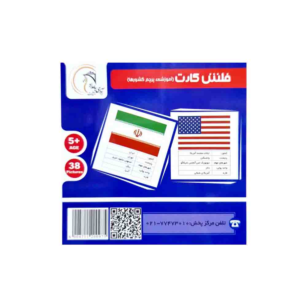 فلش کارت آموزشی پرچم کشورها آوای بامداد