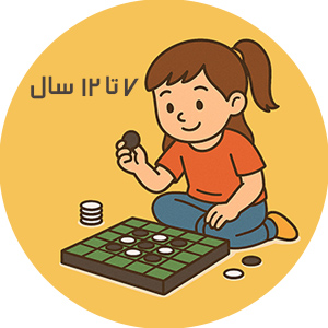 اسباب بازی کودکان مدرسه ای (7 تا 12 سال)