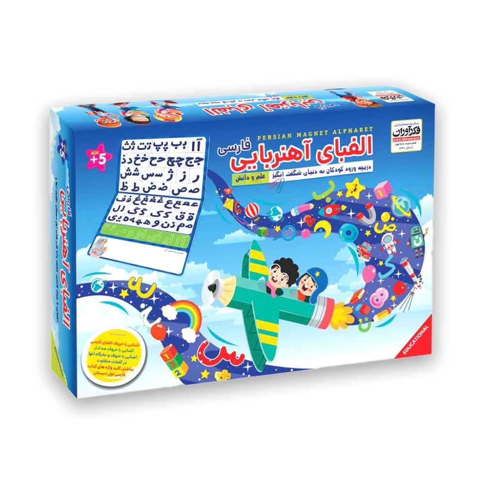 الفبای فارسی آهنربایی فکرآوران
