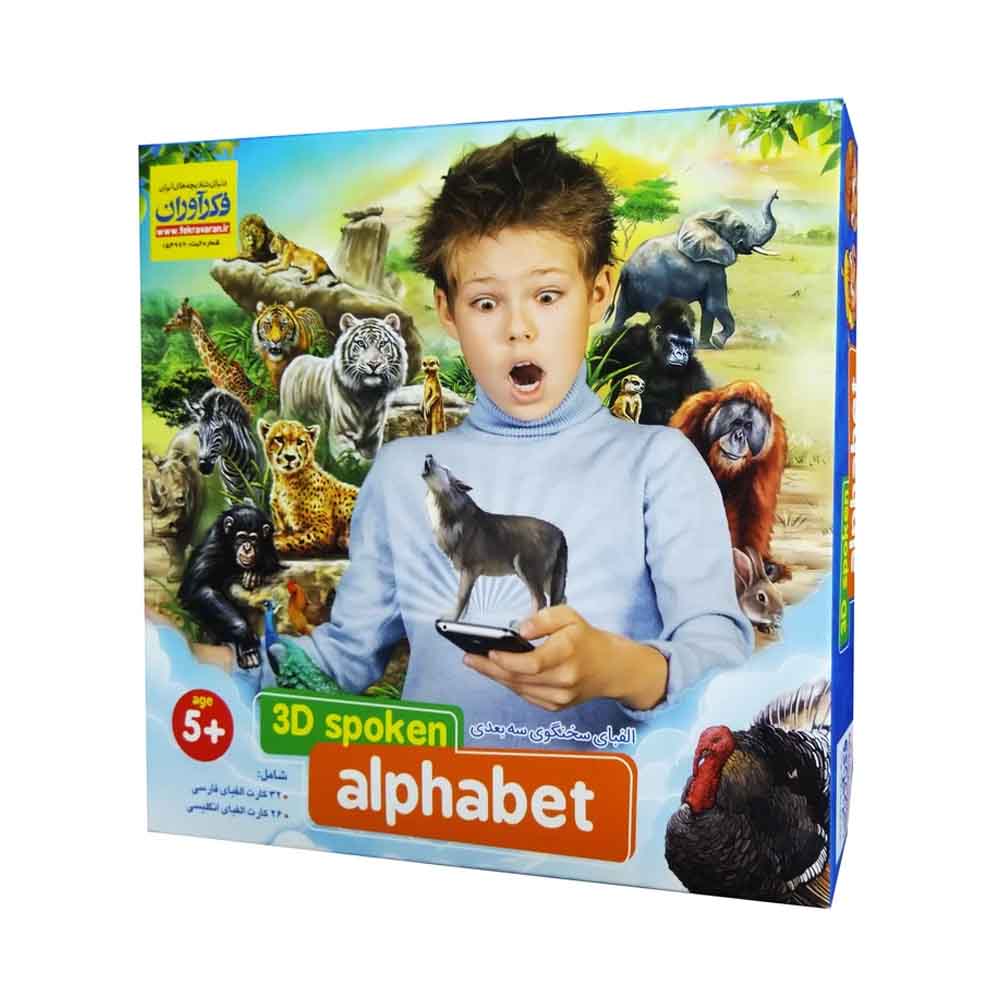 الفبای سه بعدی سخنگو فکرآوران