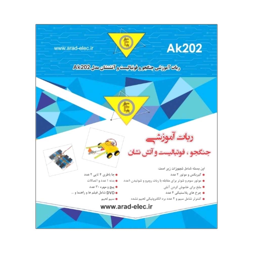 ربات آموزشی Ak202