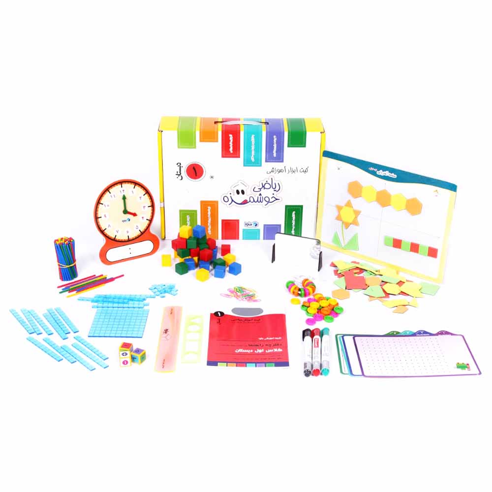 کیت ابزار آموزشی ریاضی خوشمزه اول دبستان ماوا