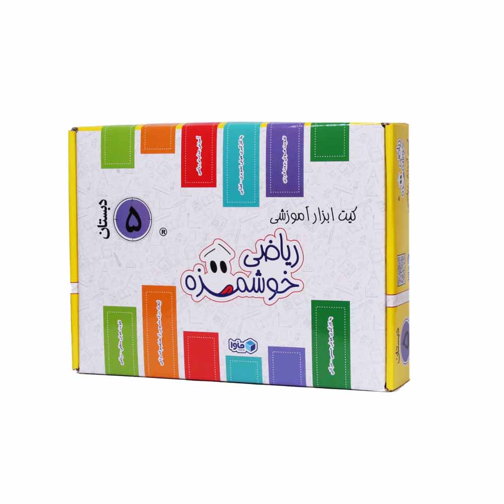 کیت ابزار آموزشی ریاضی خوشمزه پنجم دبستان ماوا