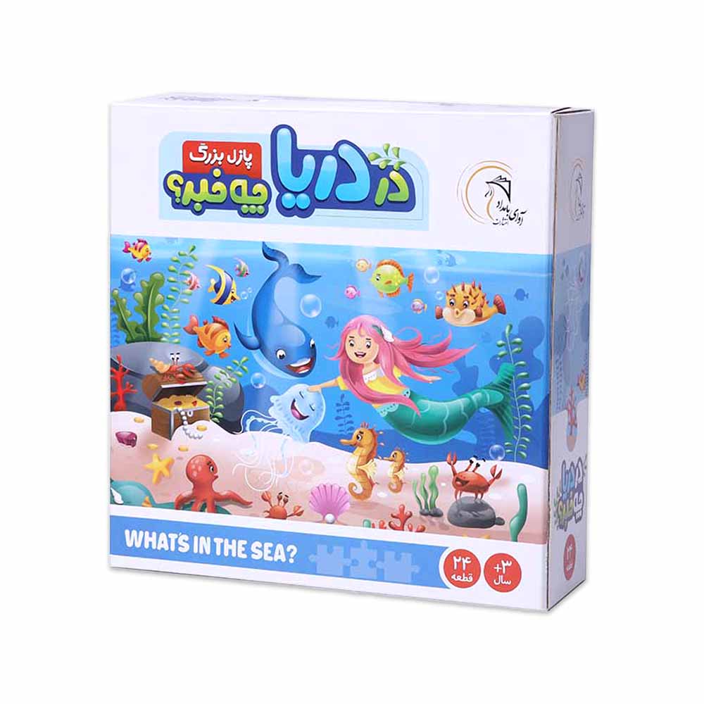 پازل در دریا چه خبر آوای بامداد