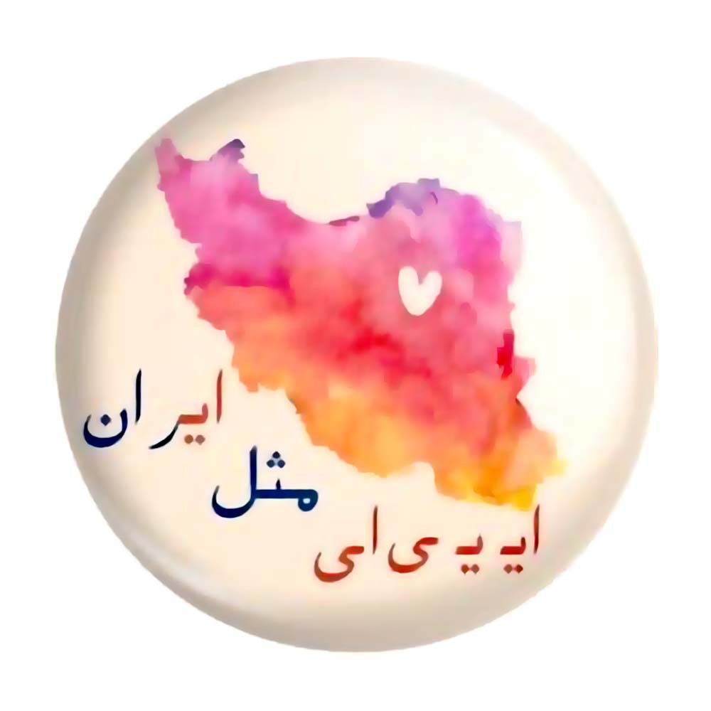 پیکسل حروف الفبا ای ی مثل ایران