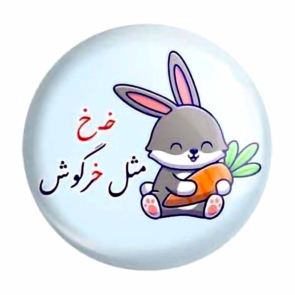 پیکسل حروف الفبا خ مثل خرگوش