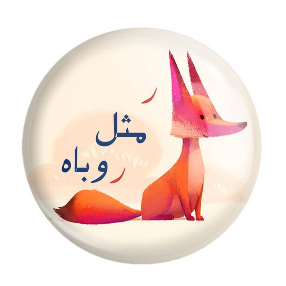 پیکسل حروف الفبا ر مثل روباه