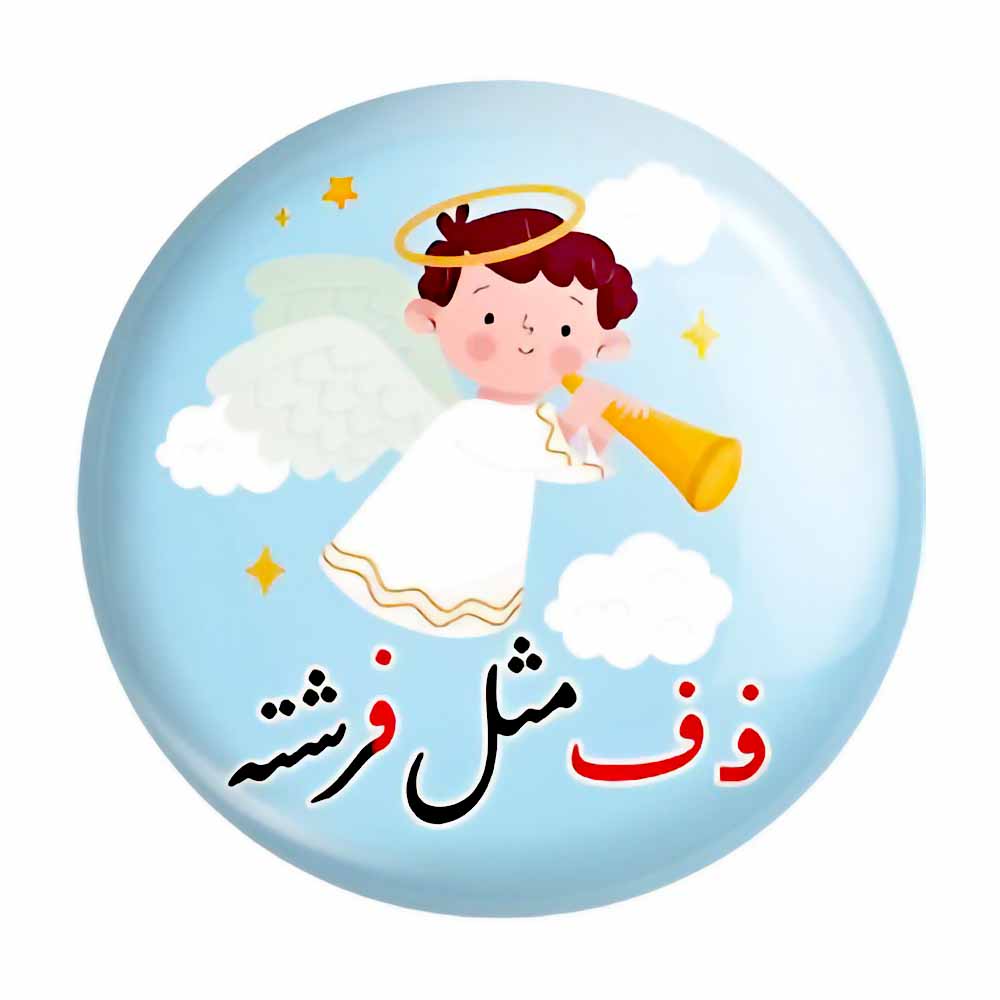 پیکسل حروف الفبا ف مثل فرشته