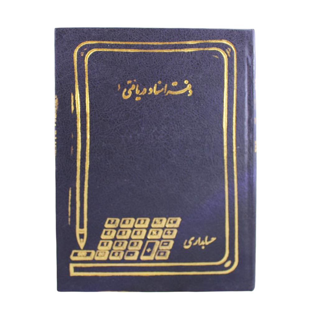 دفتر اسناد دریافتی