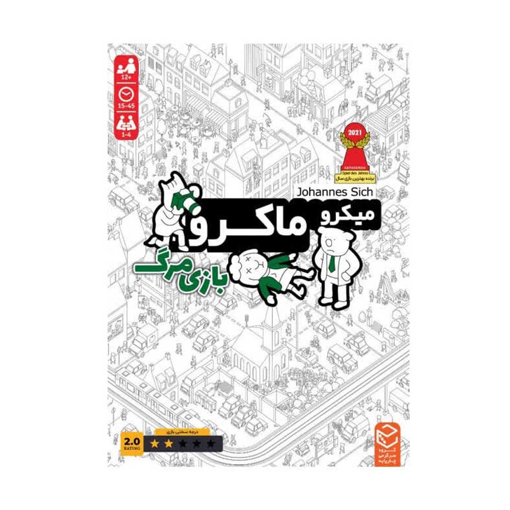 بازی میکرو ماکرو مدل بازی مرگ چارپایه
