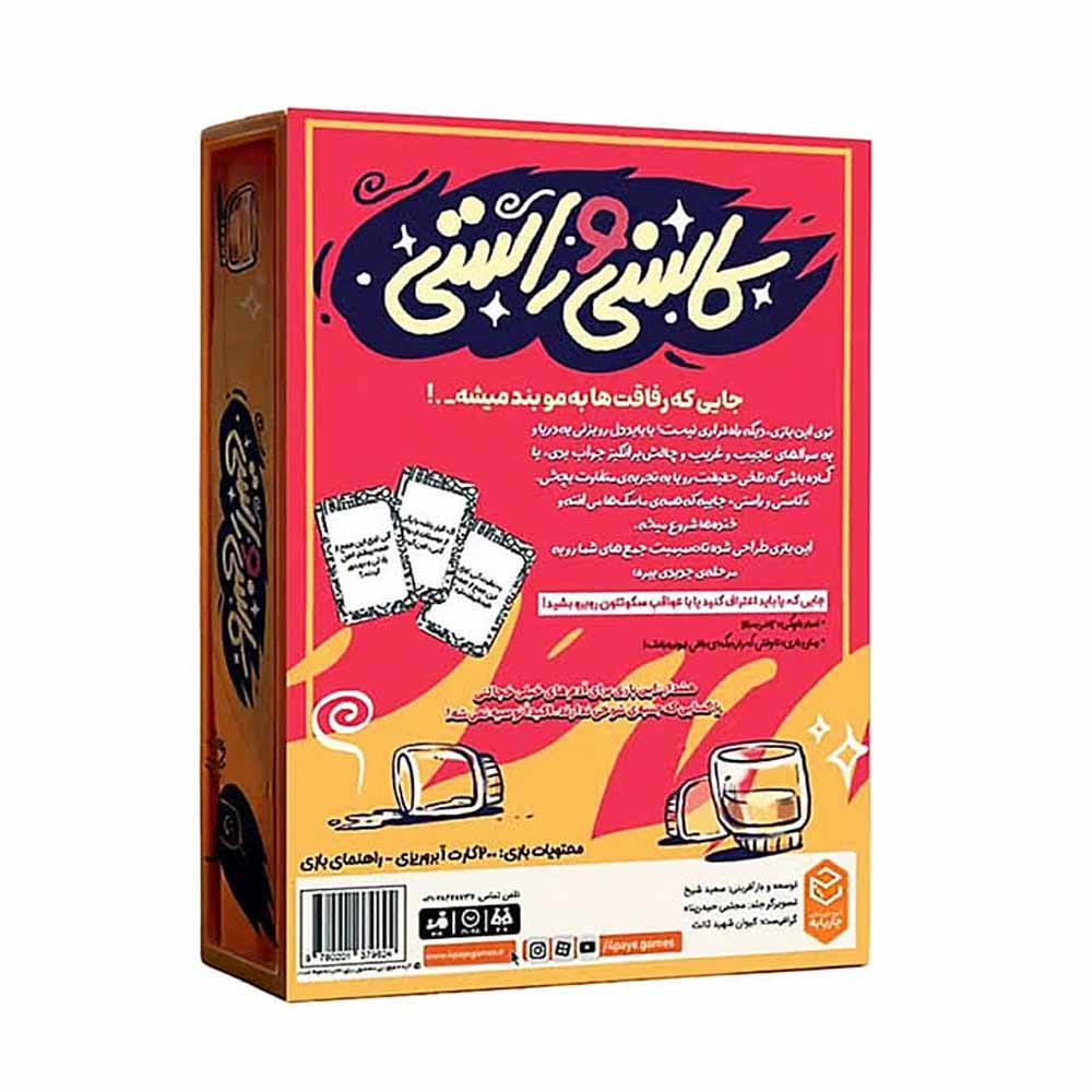 بازی فکری کاسنی و راستی چارپایه
