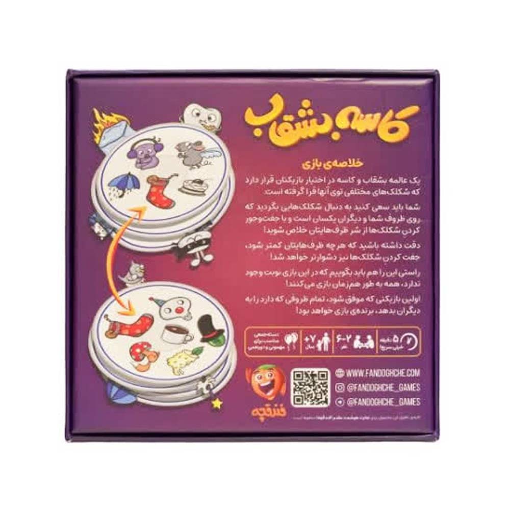 بازی فکری کاسه بشقاب فندقچه