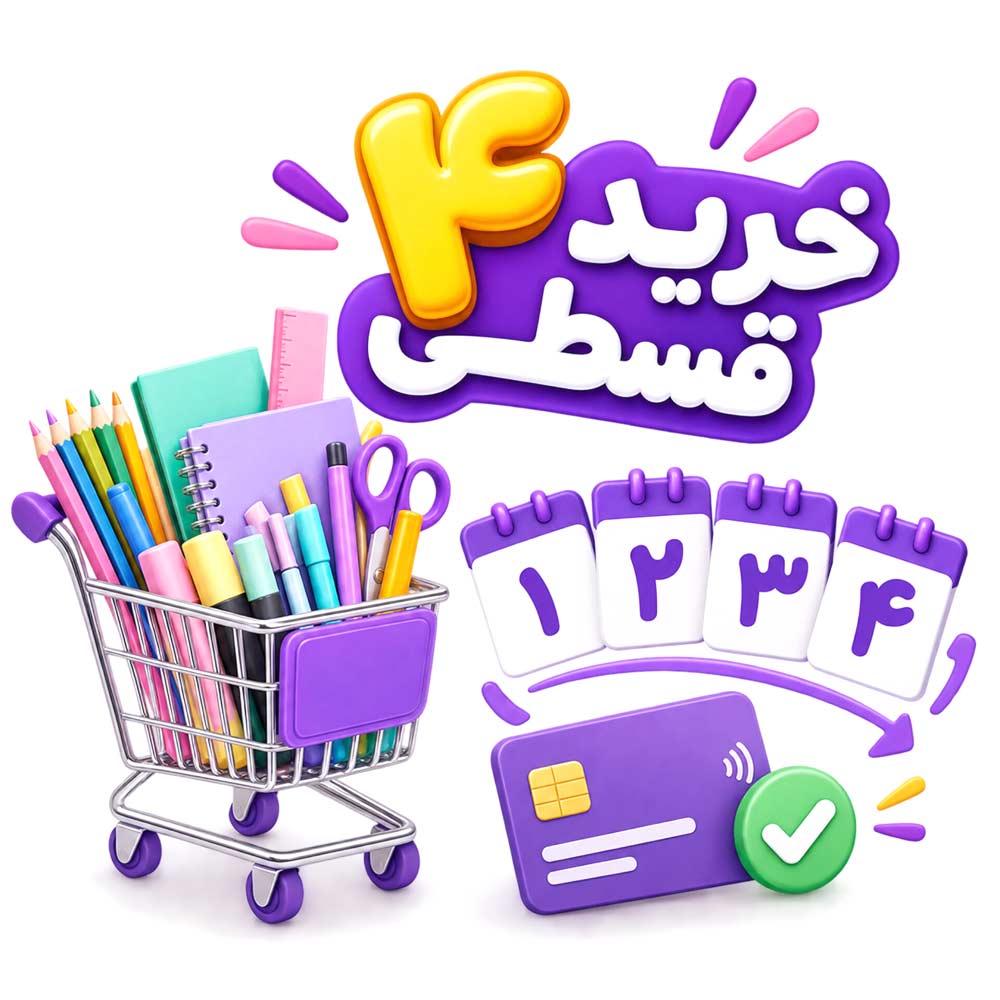 خرید 4 قسطه از فروشگاه