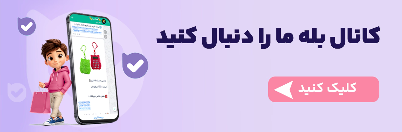 کانال بله