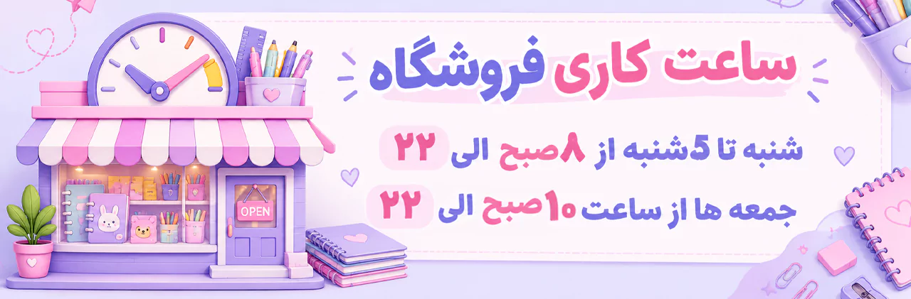 ساعت کاری